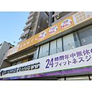 りらくる　多摩一ノ宮店（335m）