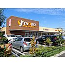 ヤオコー　南平店（474m）