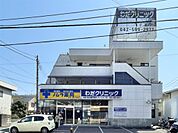 わだクリニック（254m）