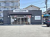 マルシェひらやま平山農産物直売所（552m）