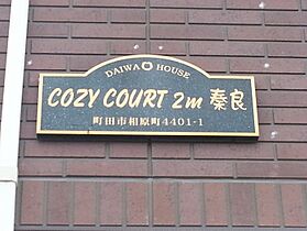 COZY COURT 2m 秦良 201 ｜ 東京都町田市相原町4401-1（賃貸アパート1LDK・2階・50.28㎡） その14