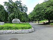 東京都上野恩賜公園 徒歩17分。 1740m