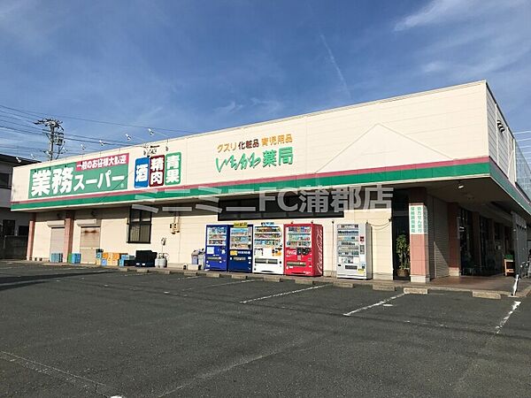 画像17:業務スーパー蒲郡店 1044m