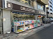 トモズ 新高円寺店（299m）