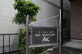 MA・MAISON友  ｜ 愛知県名古屋市中村区香取町２丁目91番（賃貸アパート1K・2階・24.60㎡） その20