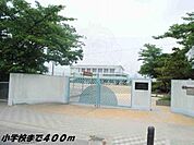 明正小学校まで400m