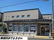 春田郵便局まで650m