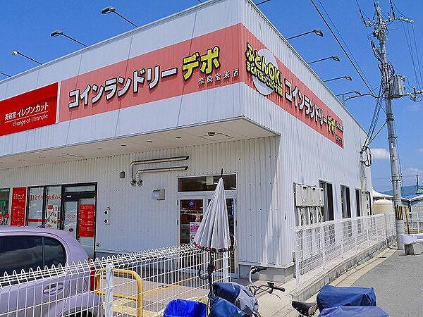 画像12:【コインランドリー】コインランドリーデポ奈良宝来店まで1270ｍ