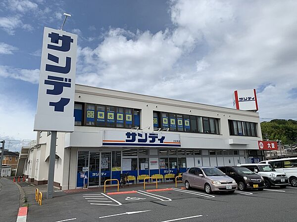 【スーパー】サンディ　南生駒店まで684ｍ