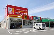 ダイレックス 松島店（2177m）