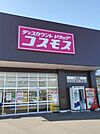 ドラッグストアコスモス 筥松店（1m）