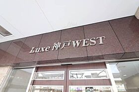 Luxe神戸WEST  ｜ 兵庫県神戸市長田区四番町３丁目（賃貸マンション1K・9階・25.11㎡） その22