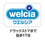 スーパー「ウエルシア羽咋南中央店まで1362ｍ」