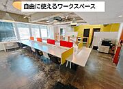 自由に使えるワークスペース