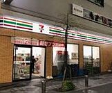セブンイレブン足立西綾瀬3丁目店  550m