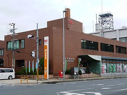 王寺郵便局