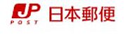 福岡唐人郵便局（245m）
