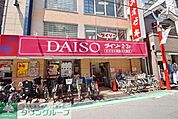 ダイソー 徒歩0分。100円均一