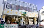 Fuji 徒歩13分。スーパー 970m