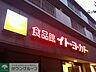 周辺：イトーヨーカドー 徒歩4分。スーパー 250m