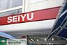 周辺：西友富士見ヶ丘店 701m