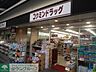 周辺：コクミンドラッグ笹塚駅店 725m