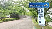 仙台市立向陽台中学校 徒歩23分。 1840m