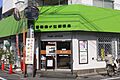 目黒緑が丘郵便...