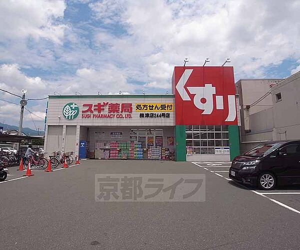 画像18:スギ薬局 梅津店まで186m サンコールさん目の前 四条通沿いにあり、駐車場も完備です。