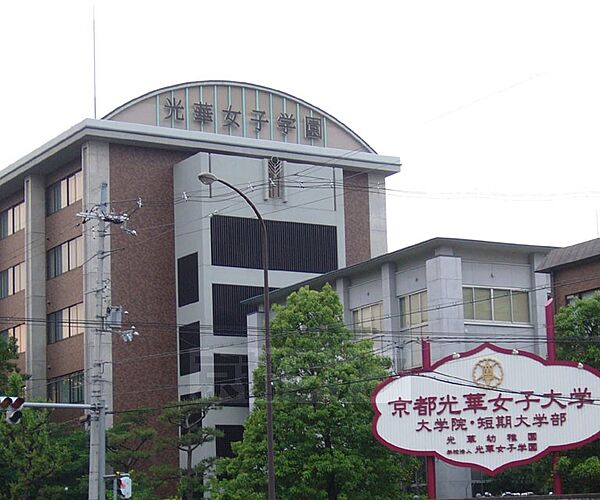 画像26:京都光華女子大学短期大学部まで914m