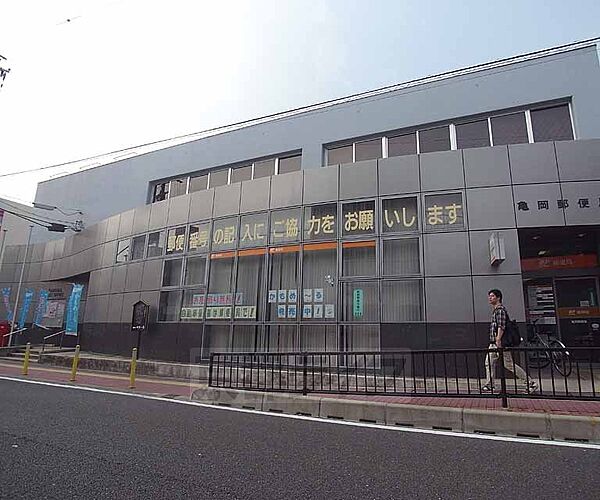 亀岡郵便局まで400m 土日も開いているゆうゆう窓口のある郵便局です。