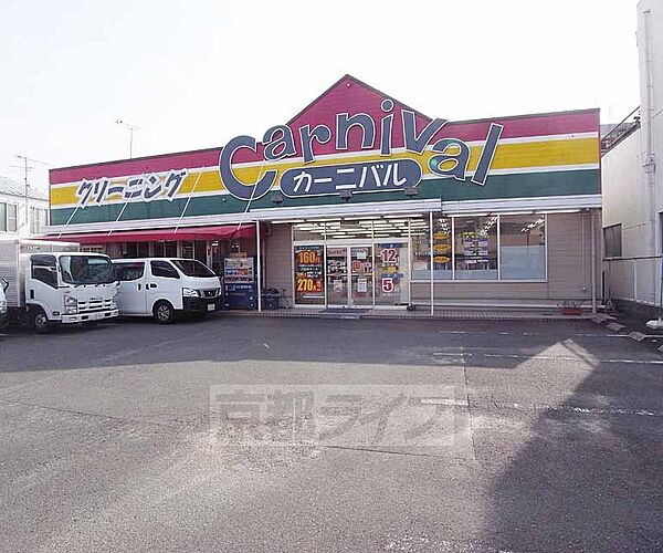 画像30:カーニバル　東向日店まで250m