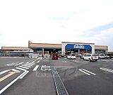 ホームセンターダイキ 京田辺店まで147m
