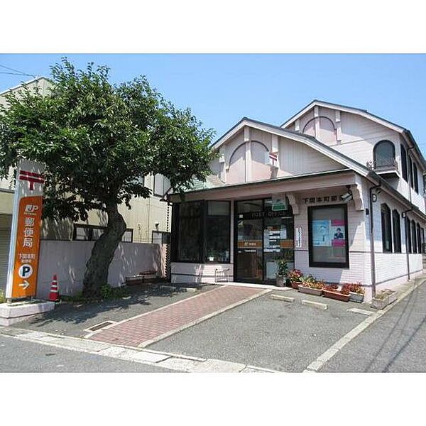 画像23:郵便局「下関本町郵便局まで1073ｍ」