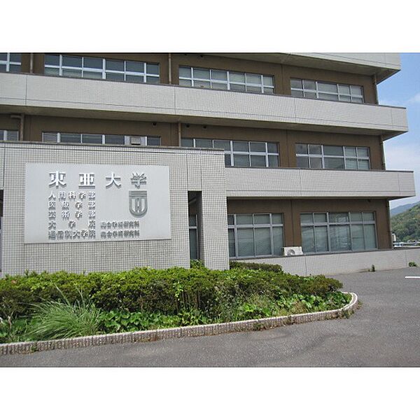 画像26:大学1「私立東亜大学まで996ｍ」