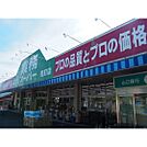 スーパー「業務スーパー豊町店まで434m」