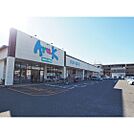 スーパー「アルク長府中土居店まで1785m」