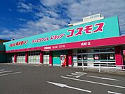 ドラッグストア 「ドラッグコスモス戎町店まで250m」