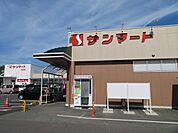 スーパー「サンマート華城まで280m」