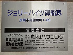 ジョリーハイツ御船蔵 106 ｜ 長崎県長崎市御船蔵町（賃貸アパート1R・1階・15.17㎡） その13