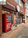 ほっともっと新大工店 645m