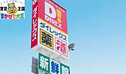 DiREX長崎店 1087m