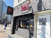東京油組総本店 八王子組 928m