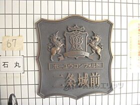 京都府京都市上京区東堀川通下長者町下る三町目（賃貸マンション1DK・11階・33.64㎡） その21