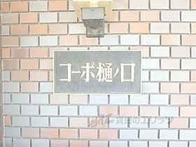 京都府京都市左京区田中樋ノ口町（賃貸マンション1K・5階・18.26㎡） その17