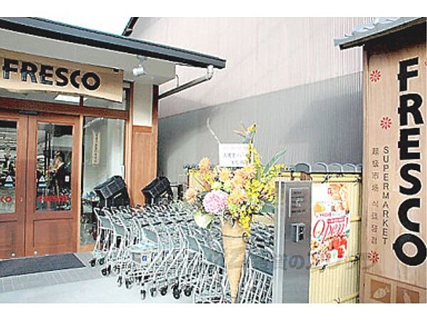 画像18:フレスコ　東山安井店まで600メートル