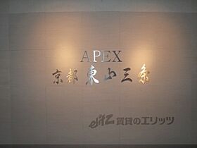 エイペックス京都東山三条  ｜ 京都府京都市東山区七軒町（賃貸マンション1K・3階・27.70㎡） その19