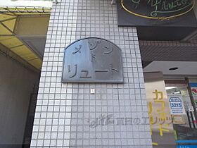 京都府京都市上京区今出川通室町西入堀出シ町（賃貸マンション1R・5階・19.12㎡） その18