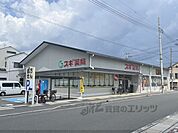 スギ薬局　太秦店まで900メートル