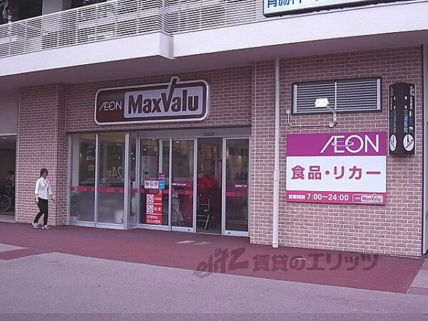 マックスバリュ藤森店まで1500メートル